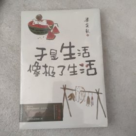 梁实秋趣味散文集4册套装：可能这就是人生吧+为这人间操碎了心+不如做只猫狗+于是生活像极了生活