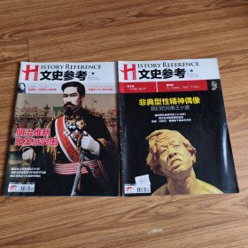 H文史参考(2012年6月下+7月下)2本