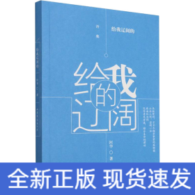 给我辽阔的