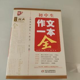 初中生作文一本全