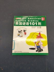 美国谜语101则