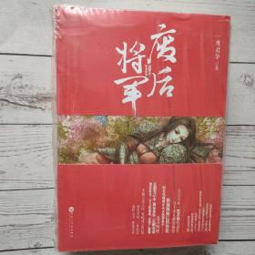 废后将军（套装全三册）