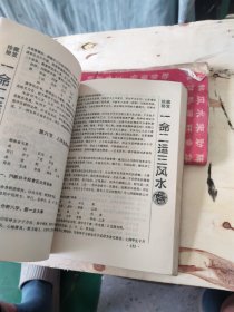 命运三风水
