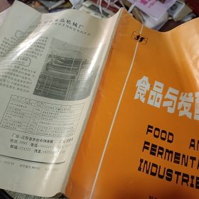 食品与发酵工业 1994/4