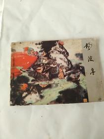 风波亭