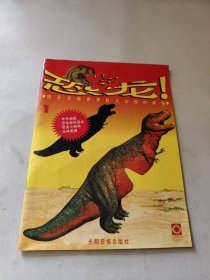 恐龙 揭开史前世界巨大动物的奥秘 1