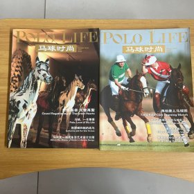 POLO LIFE马球时尚 2010（夏季刊+冬季刊）