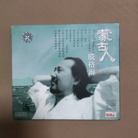 腾格尔 蒙古人（1CD）