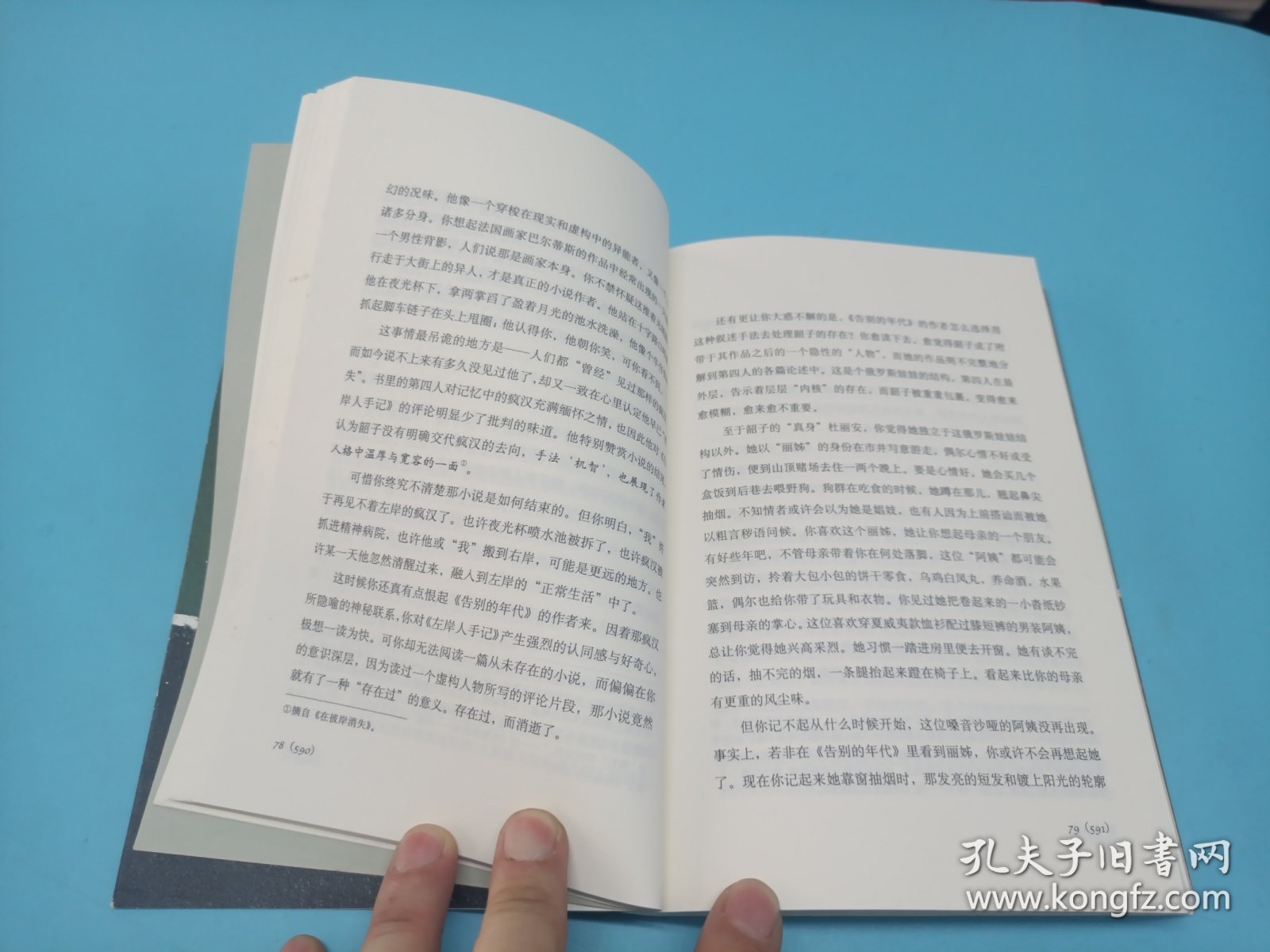 告别的年代
