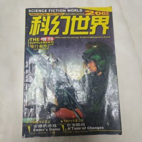 科幻世界 增刊