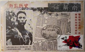 黄樵松抗战极限片，豫西鄂北会战极限片，湖北襄阳河南南阳会战极限片，抗日战争明信片邮票邮戳
