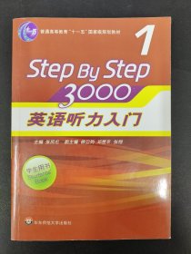 英语听力入门3000