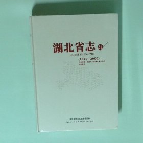 正版书  湖北省志21