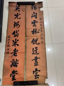 清代原装裱浙江（印章上樟村）殷尚礼八言洒金红对