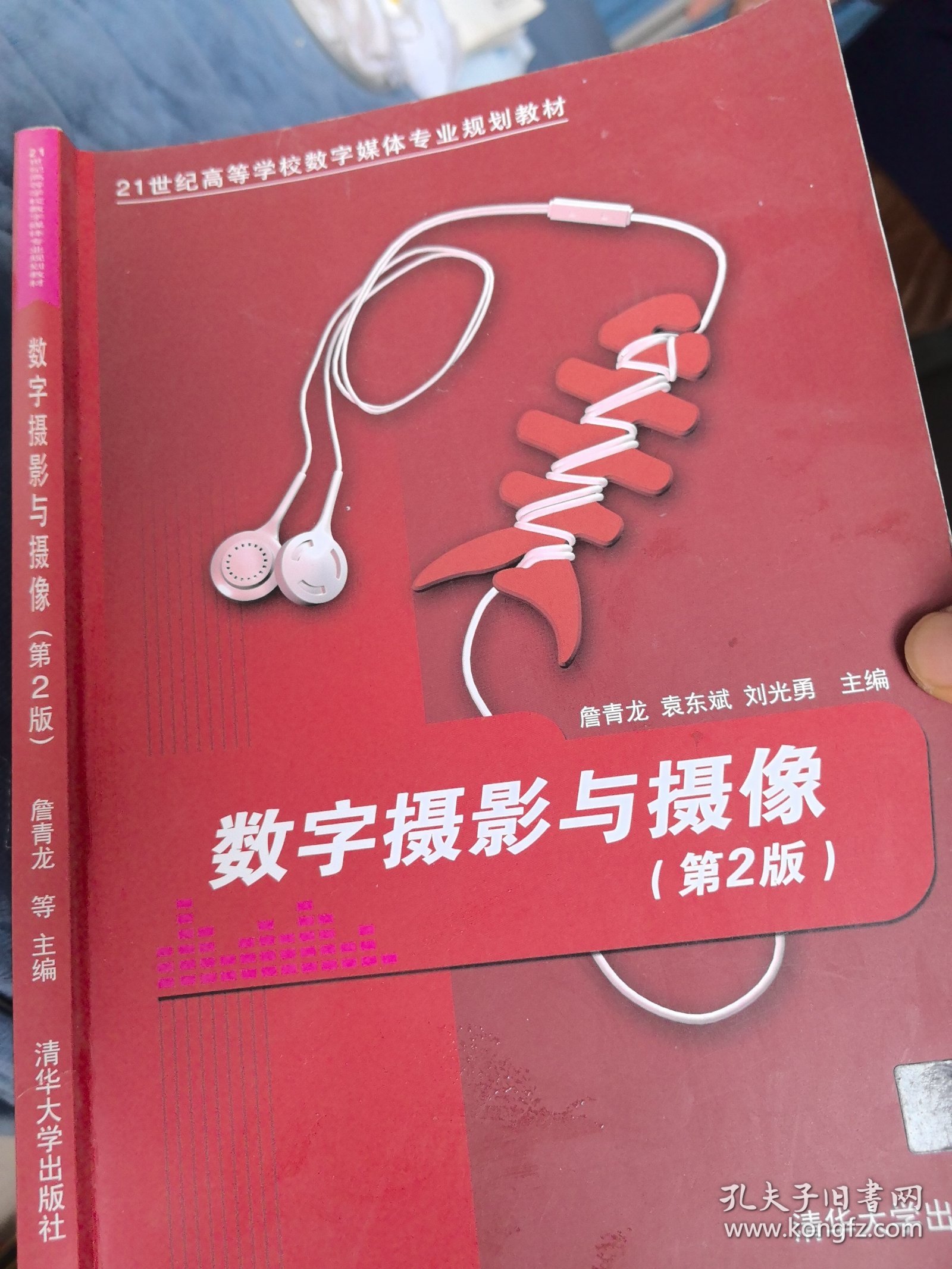 数字摄影与摄像(第2版）/21世纪高等学校数字媒体专业规划教材