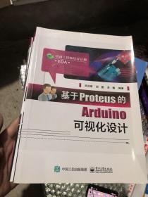 基于Proteus的Arduino可视化设计