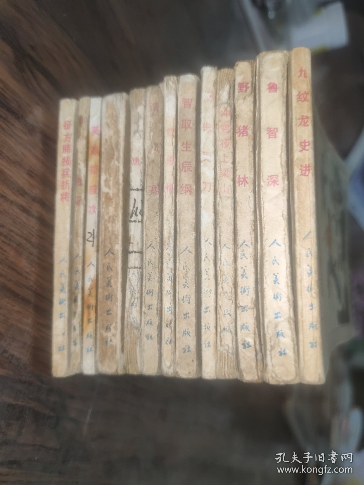 连环画 九纹龙史进 鲁智深 野猪林 林冲雪夜上梁山 杨志卖刀 智取生辰纲 宋江杀惜 清风寨 高唐州 大名府 英雄排座次 黑旋风扯诏 破辽国徒劳无功 (13册合售)