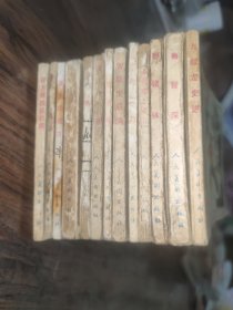 连环画 九纹龙史进 鲁智深 野猪林 林冲雪夜上梁山 杨志卖刀 智取生辰纲 宋江杀惜 清风寨 高唐州 大名府 英雄排座次 黑旋风扯诏 破辽国徒劳无功 (13册合售)