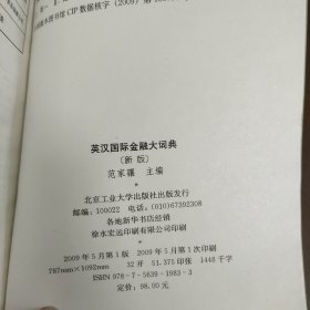 英汉国际金融大词典