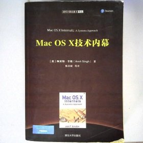 清华计算机图书译丛：MacOSX技术内幕