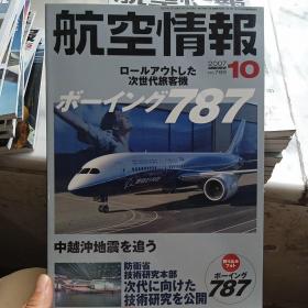 日文收藏 :外文杂志/航空情报2007.10