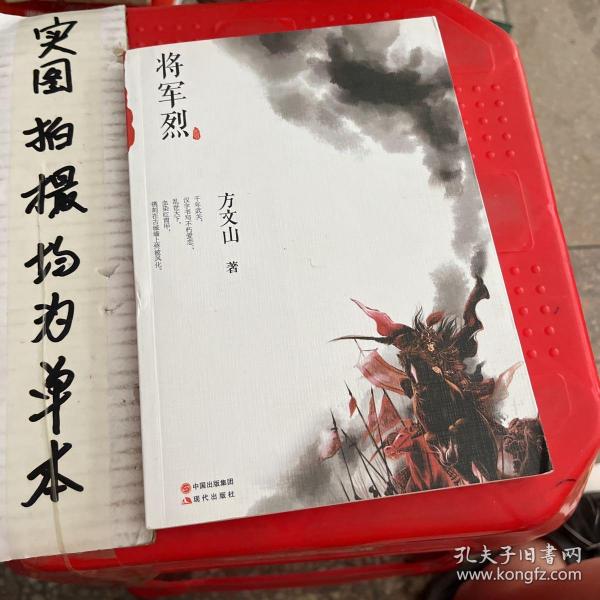 将军烈