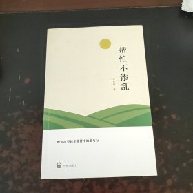 帮忙不填乱 脱贫攻坚民主监督中的思与行