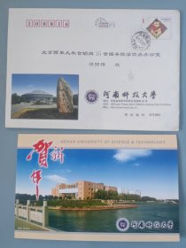 河南科技大学新年贺卡