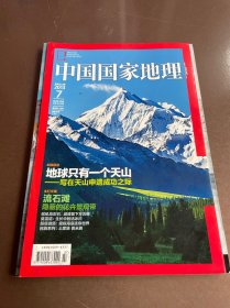 中国国家地理 2013. 7 总第633期