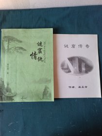 谜窟情仇，谜窟传奇（龙游石窟）