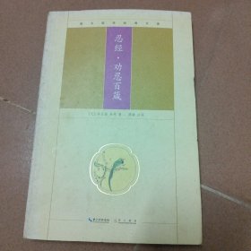 崇文国学经典文库：忍经·劝忍百箴