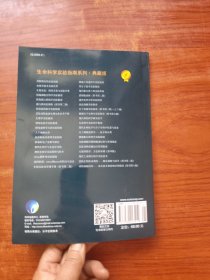 生命科学实验设计指南