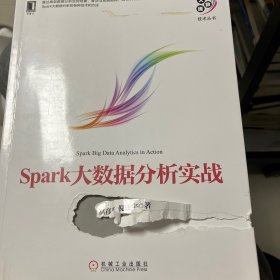 Spark大数据分析实战