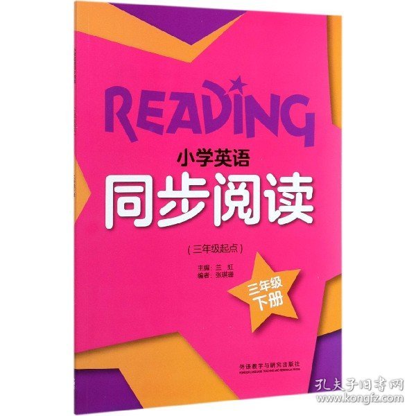 小学英语同步阅读(3下3年级起点)