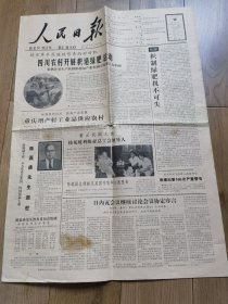 《人民日报》（1961年8月12号）原版报纸