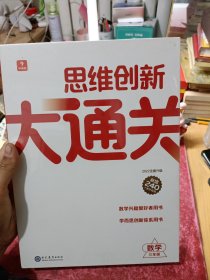 学而思思维创新大通关智能教辅数学三年级大白盒 全国通用一题一码小学竞赛杯赛真题解题视频资料智能批改 学而思资深教师研发 3年级