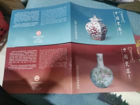 中国铁路纪念站台票中国瓷器粉彩五彩