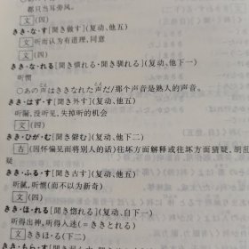 日语动词辞典