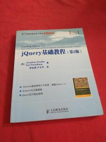 jQuery基础教程