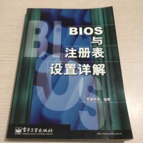 BIOS与注册表设置详解