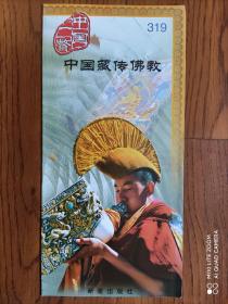 中国一瞥  319 中文版
中国藏传佛教
1999年9月版
长条拉页