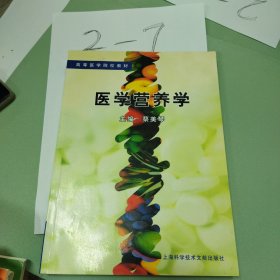 医学营养学