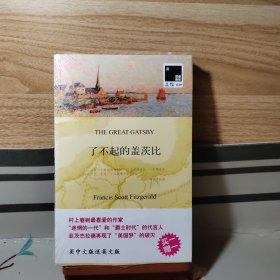 了不起的盖茨比