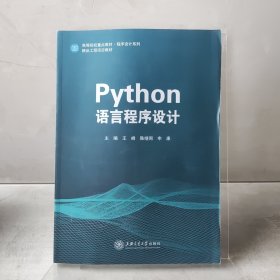 Python语言程序设计