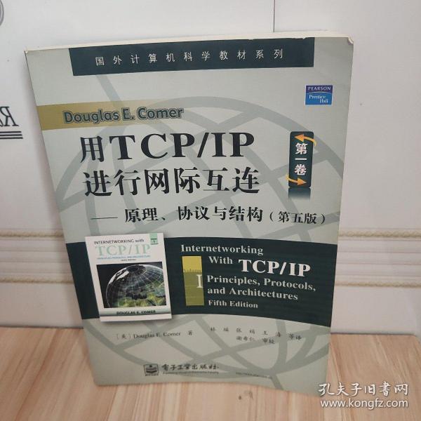 用TCP/IP进行网际互连：原理、协议与结构（第五版）