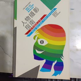 人物摄影指南