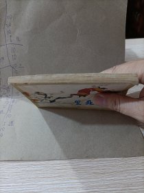 生死缘 连环画