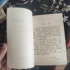 高等数学习题集解答…（根据同济大学数学教研室一九六五年修订本)空间解析几何部分