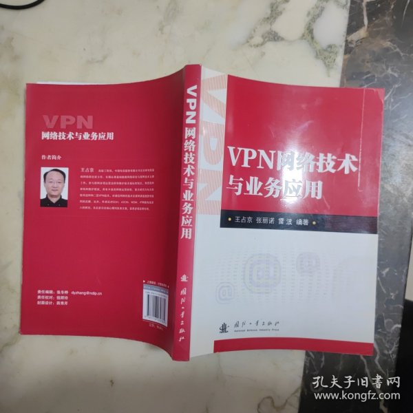 VPN网络技术与业务应用