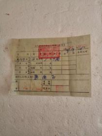 1955年合肥市旅馆统一发货票，上面有合肥人民政府税务局印章。仅1件